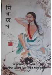 MILAREPA